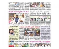 Ee Namma Kannada Nadu News Paper