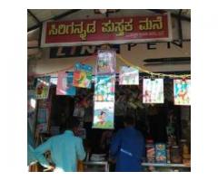 Siri Gannada Pusthaka Mane
